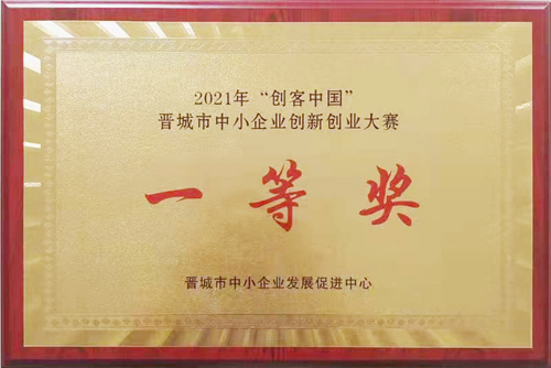 2021“创客中国”一等奖